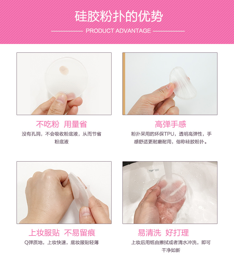 硅膠粉撲的優(yōu)勢(shì)：上妝服貼，不吃粉，用量省，高彈手感，不易留痕，易清洗，好打理1、透明硅膠粉撲不吸粉省用量，干濕兩用更方便。 2、透明硅膠粉撲采用采用環(huán)保TPU材質(zhì)，環(huán)保健康。 3、透明硅膠粉撲柔軟Q彈，手感柔軟，上粉服貼。 4、透明硅膠粉撲清洗簡(jiǎn)單，更干凈，更放心，重復(fù)用。