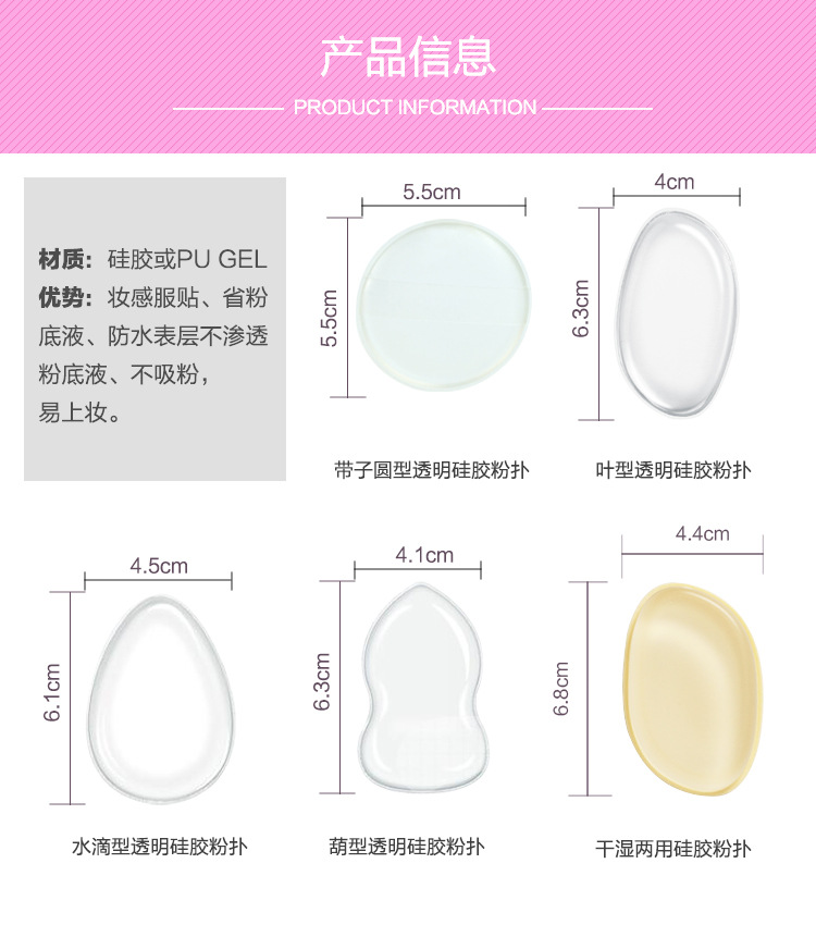 硅膠粉撲的產(chǎn)品信息