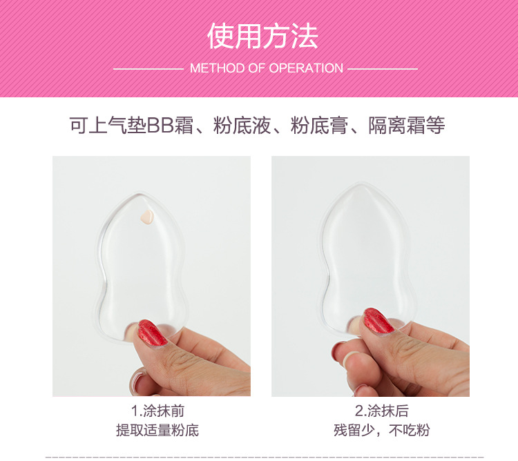 葫蘆硅膠粉撲使用方法：可上氣墊BB霜、粉底液、粉底膏、隔離霜。