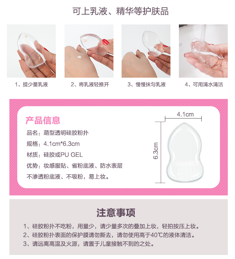 葫蘆硅膠粉撲的產(chǎn)品信息，硅膠粉撲使用方法
