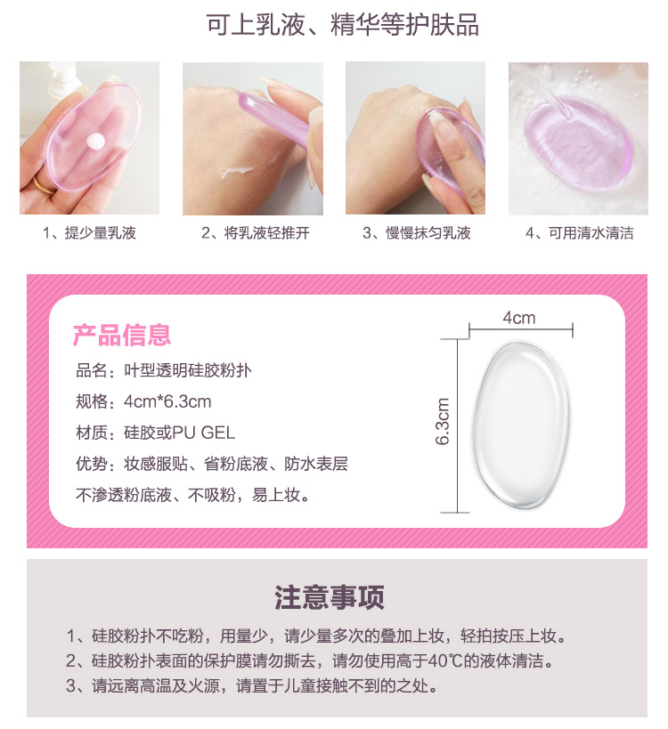 葉子硅膠粉撲的產(chǎn)品信息及上粉使用方法，1.果凍Q彈的手感和上妝的膚感一級(jí)棒 2.不吸粉，省粉 3.底妝上得非常干凈薄透有光澤 4.沒(méi)有海綿孔，易清洗，比較衛(wèi)生