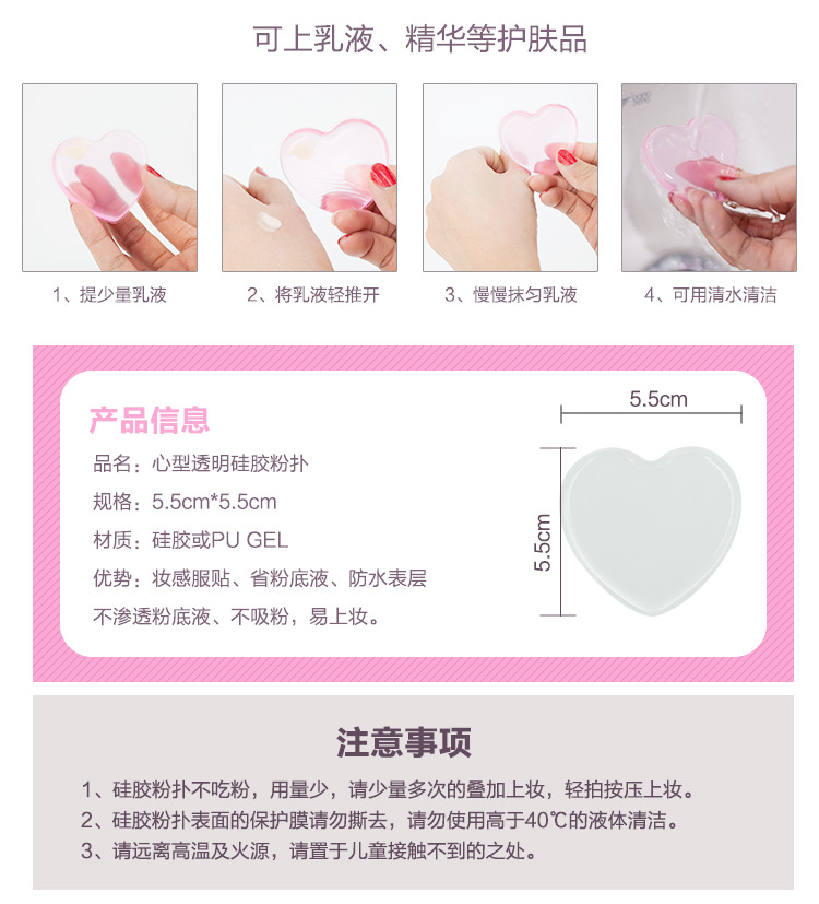 心形硅膠粉撲采用PU GEL材料加TPU膜制制而心的5.5cm寬與5.5cm高的粉撲，將皮膚清理干凈，并打好的隔離霜，讓皮膚更加光潔靚麗，且底妝也要一起畫(huà)好哦。 2.用手指將眼霜打好，這樣可以讓眼妝的效果更明亮。 3.再用眼影刷將淡橙色眼影刷好眼妝。 4.下眼皮部分也要用眼影刷好。 5.準(zhǔn)備一支眼線液筆，將眼線畫(huà)好。 6.再準(zhǔn)備好仿真的上下假睫毛，提升妝容的氣質(zhì)。 7.將假睫毛沿著睫毛根部粘貼，假睫毛要注意修剪成適合自己大笑的尺寸。 8.然后，刷上粉嫩的腮紅。 9.配上小清新的發(fā)型，將氣質(zhì)散發(fā)出來(lái)，是不是很漂亮呀，這樣簡(jiǎn)單的妝容很適合在生活中畫(huà)呢。