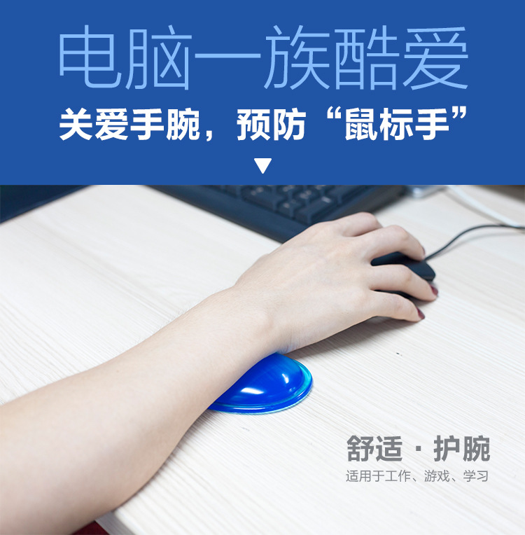 電腦一族心形護腕墊，鼠標墊