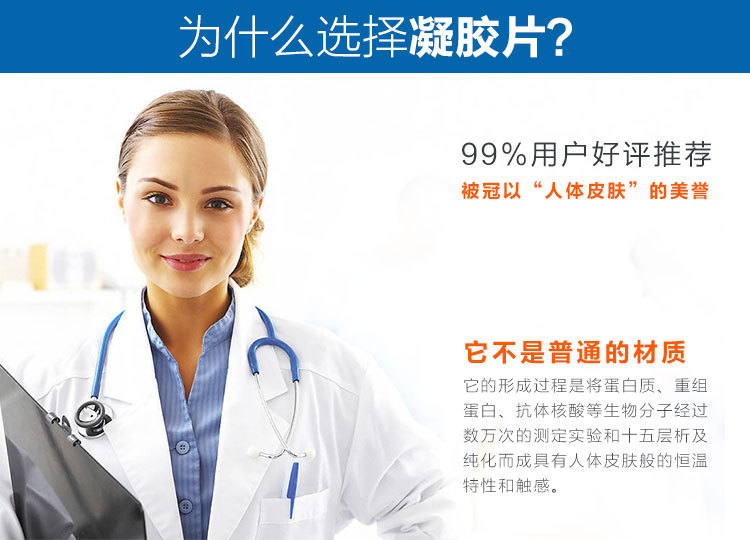 為什么選擇凝膠片：99%用戶(hù)好評(píng)推薦，被冠以“人體皮膚”的美譽(yù)。它不是普通的材質(zhì)，它的形成過(guò)程將蛋白質(zhì)，重組蛋白，抗體核

酸等生物分子  經(jīng)過(guò)數(shù)萬(wàn)次的測(cè)定實(shí)驗(yàn)和十五層析及純化而成具有人體皮膚般的恒溫特性和觸感。