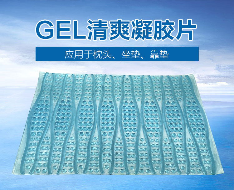 GEL枕頭片，凝膠枕頭片